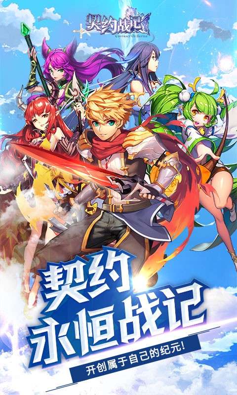 契约战记ol图4