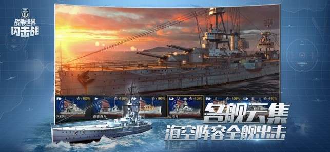 战舰世界闪击战图5