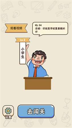 最强脑回路图2