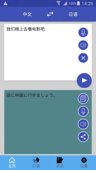 中日翻译图3
