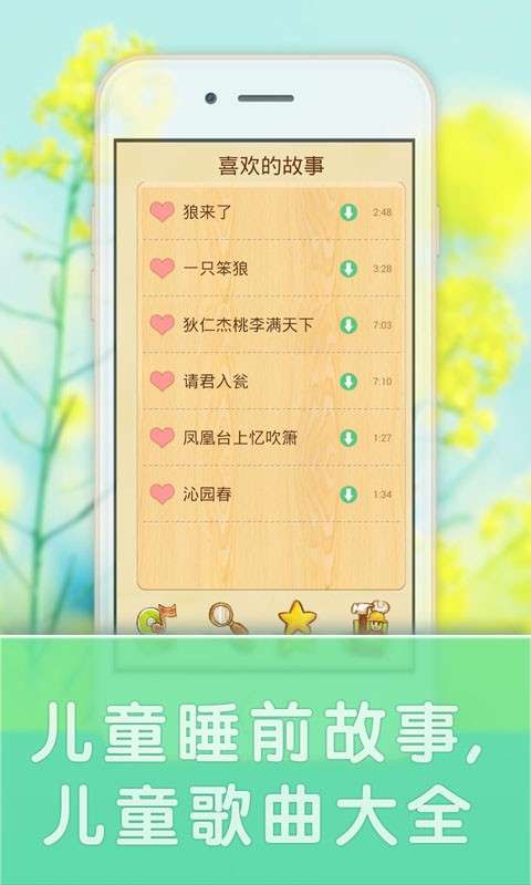 宝宝学儿歌听故事图2
