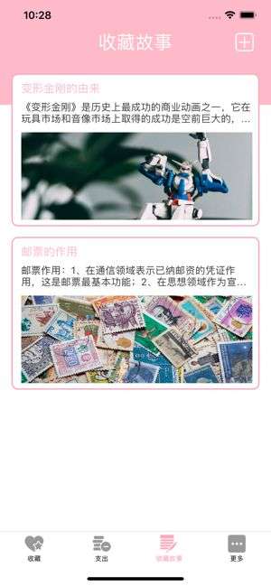 心爱的珍藏品图5