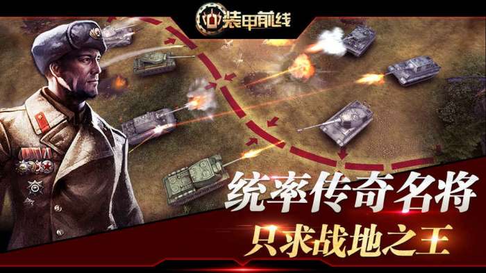 装甲前线官网版图2
