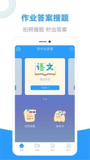 帮作业辅导图1