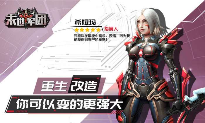 末世军团变态版图3