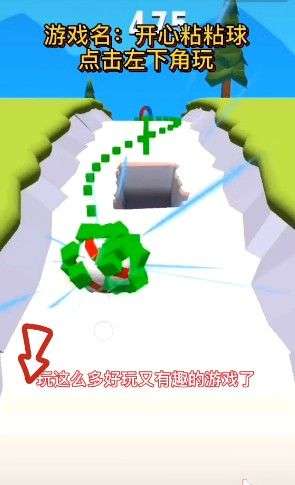 开心粘粘球图1