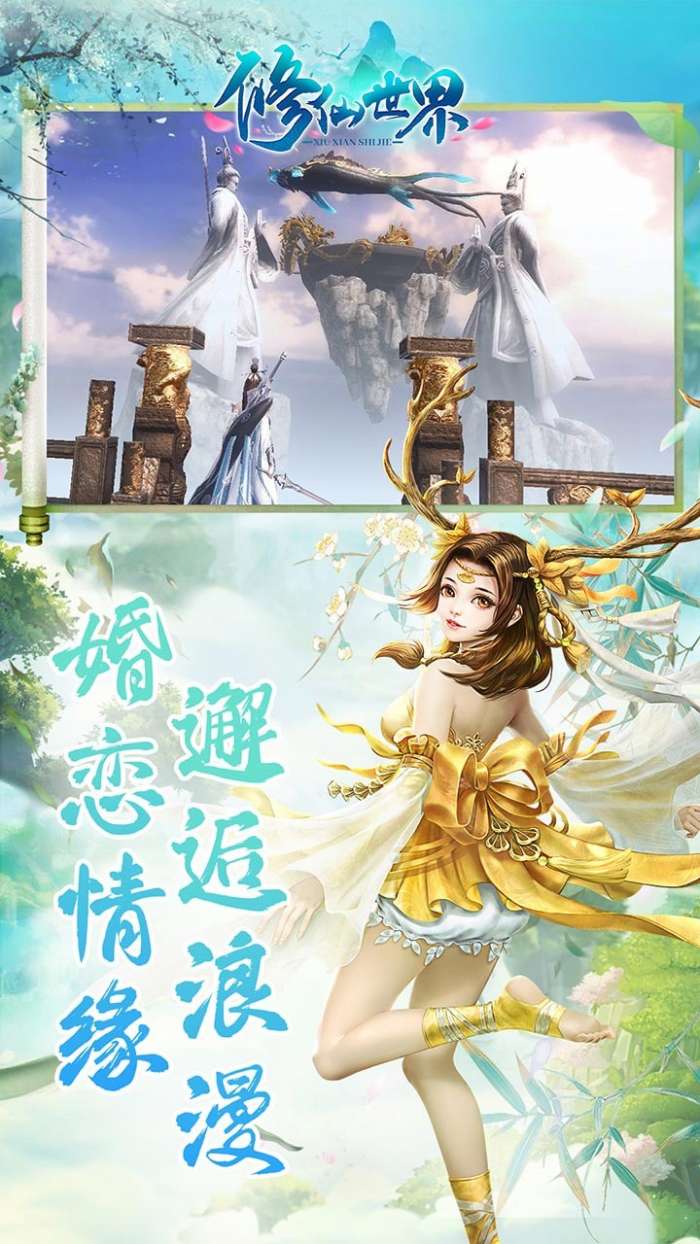 修仙世界仙境之旅图2