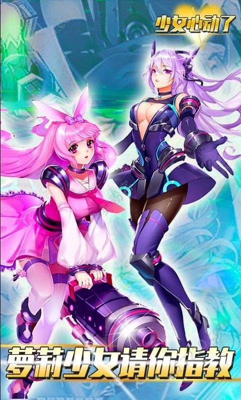 萌神战姬图3