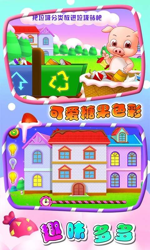 儿童教育爱环保图1