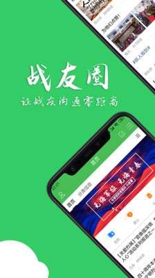 战友圈图1