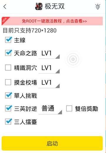 极无双辅助图4
