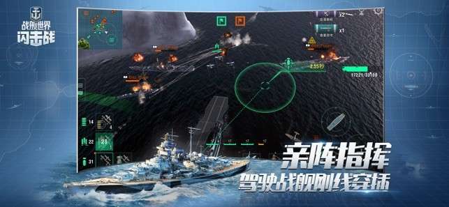 战舰世界闪击战图2