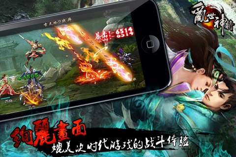 乱世神将图5