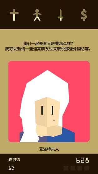 Reigns汉化图1