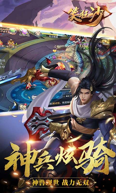 笑狂沙图2