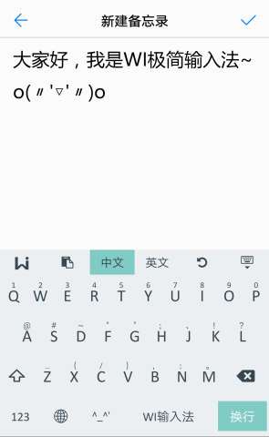 WI极简输入法图1
