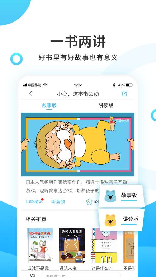 樊登小读者图2