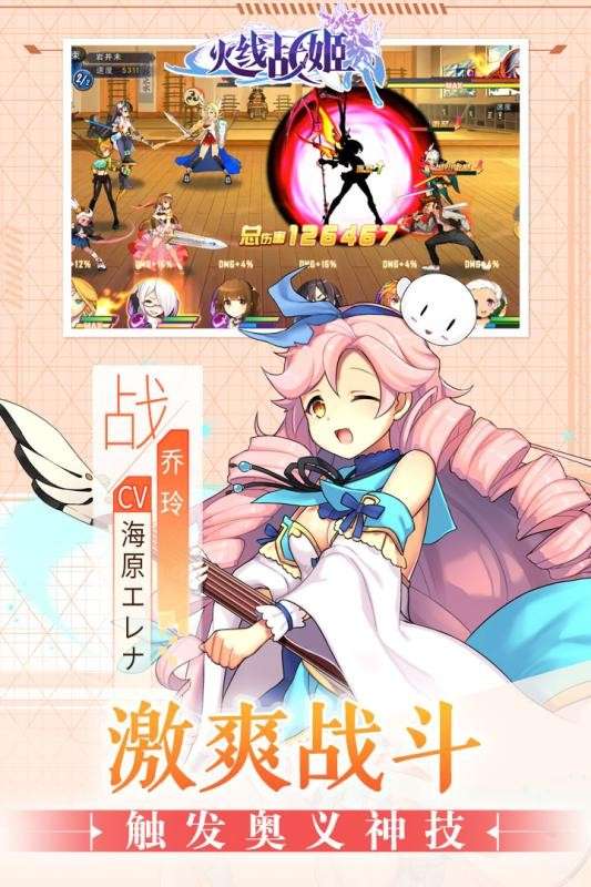 火线战姬图4