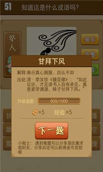 看图猜成语图1