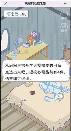 机智的返校之旅图4