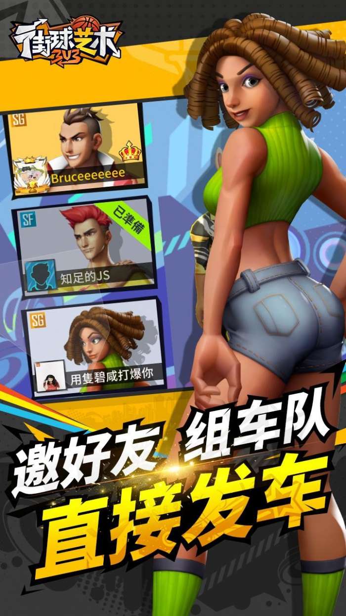 街球艺术3v3图2