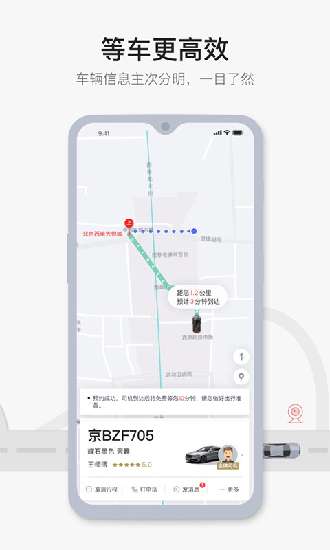 首汽约车最新版图5