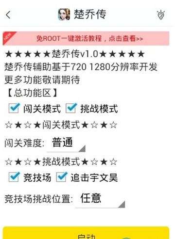 楚乔传辅助图2