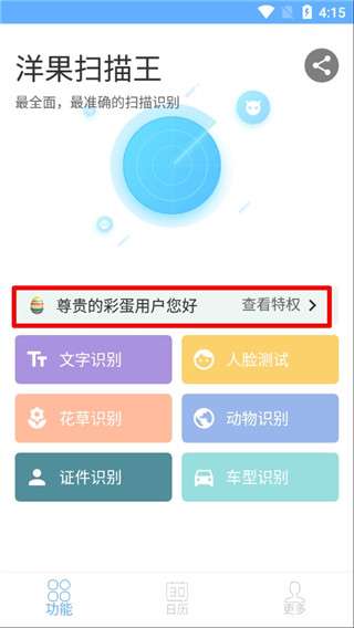 洋果扫描王图4