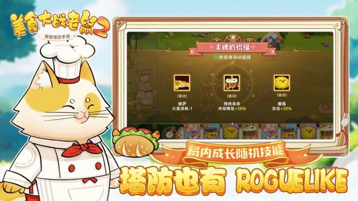 美食大战老鼠图3