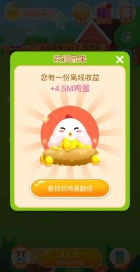 幸福养鸡场图3