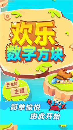 欢乐数字方块图2