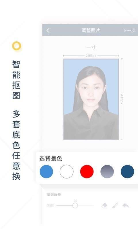 一寸证件照制作图2