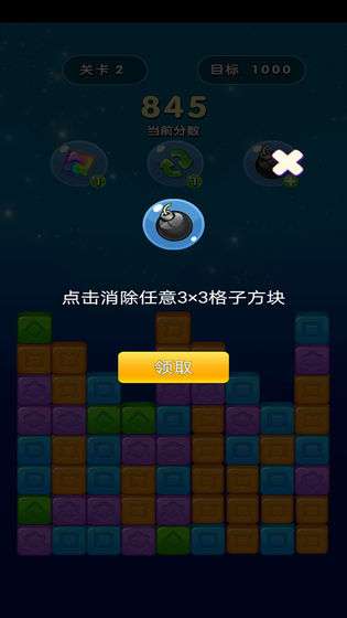 疯狂点点消图1