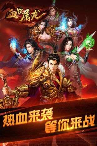 血饮屠龙变态版图1