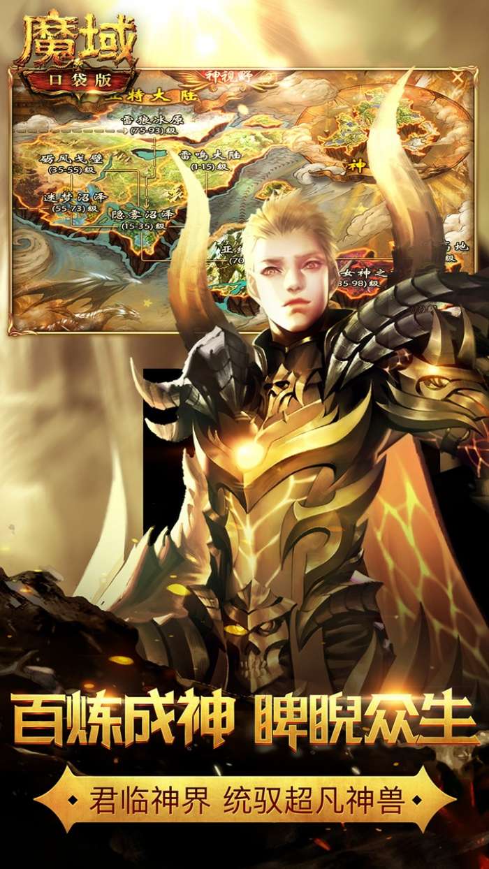 魔域口袋版图4