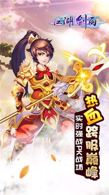 江湖剑雨图1