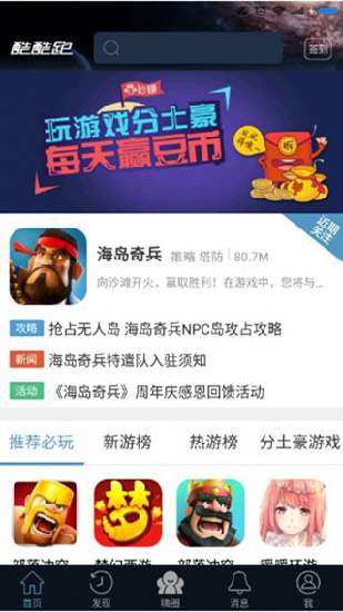 酷酷跑图3