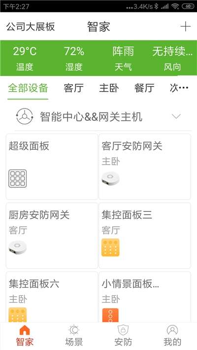 协鑫智家图2