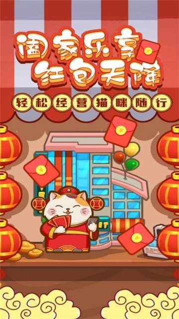 天天撸猫红包版图1