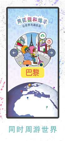 为狐狸和绵羊快乐涂色图3