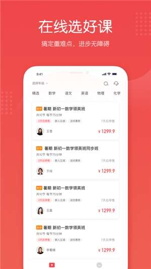 在线网课辅导图2