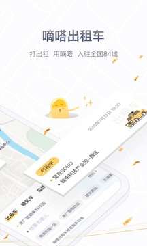 嘀嗒拼车图4