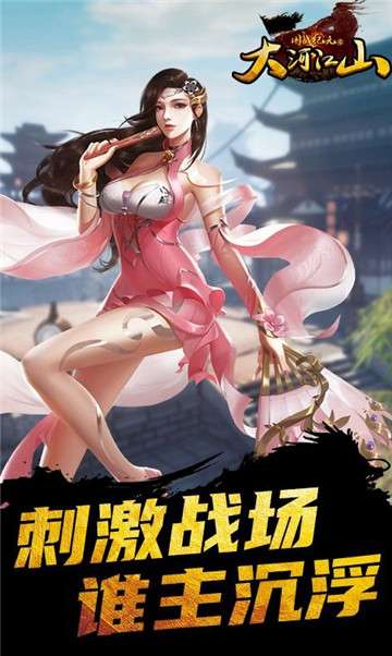 大河江山手游图2