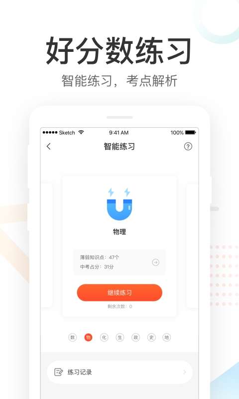 好分数家长版图3