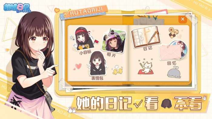 胡桃日记图4