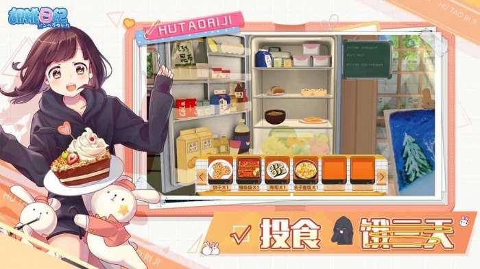 胡桃日记图3