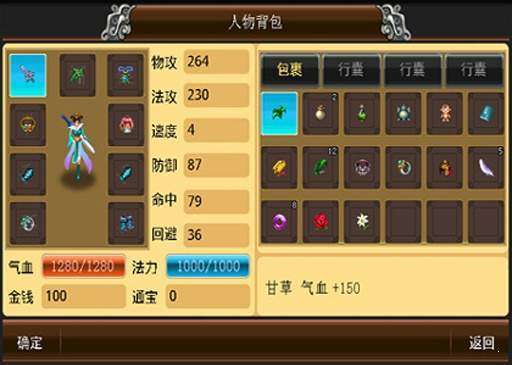 仙魔奇侠图1