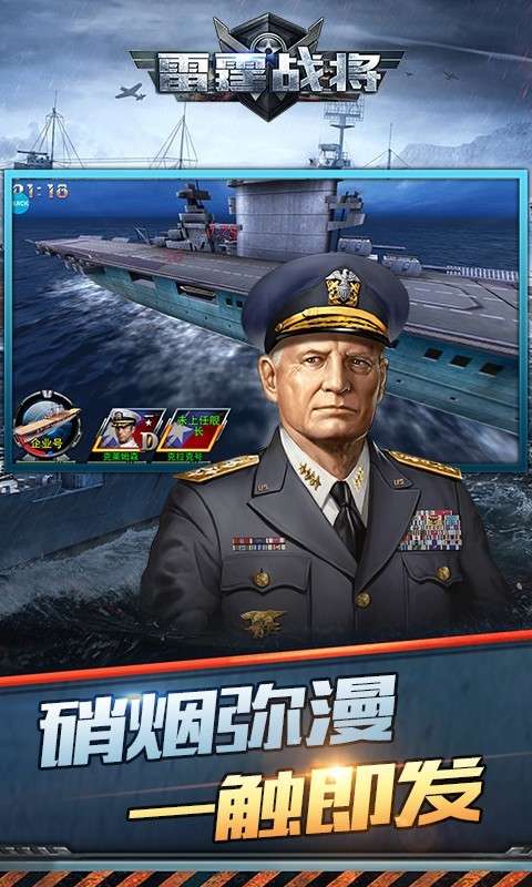 雷霆战将图2