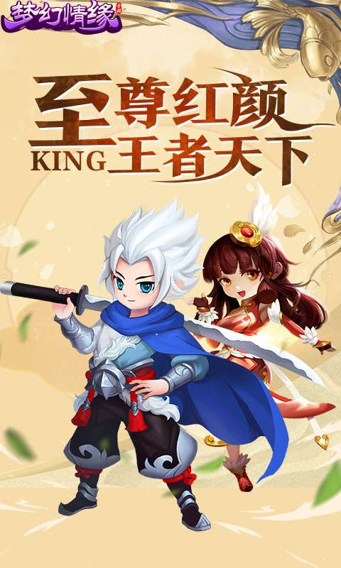梦幻情缘Q版图4