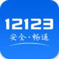 交管12123